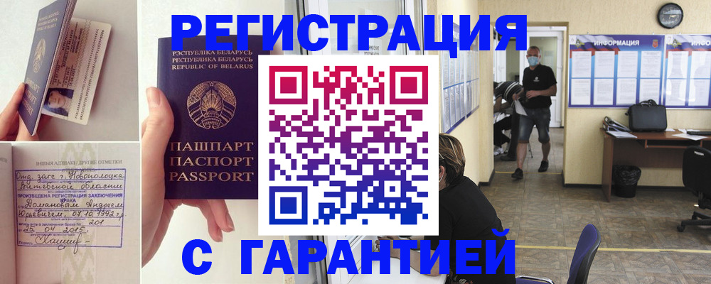 прописка законно в Агиделе