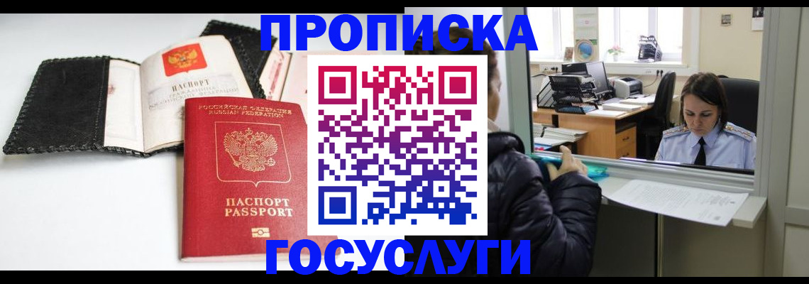 временная регистрация поиск в Агиделе
